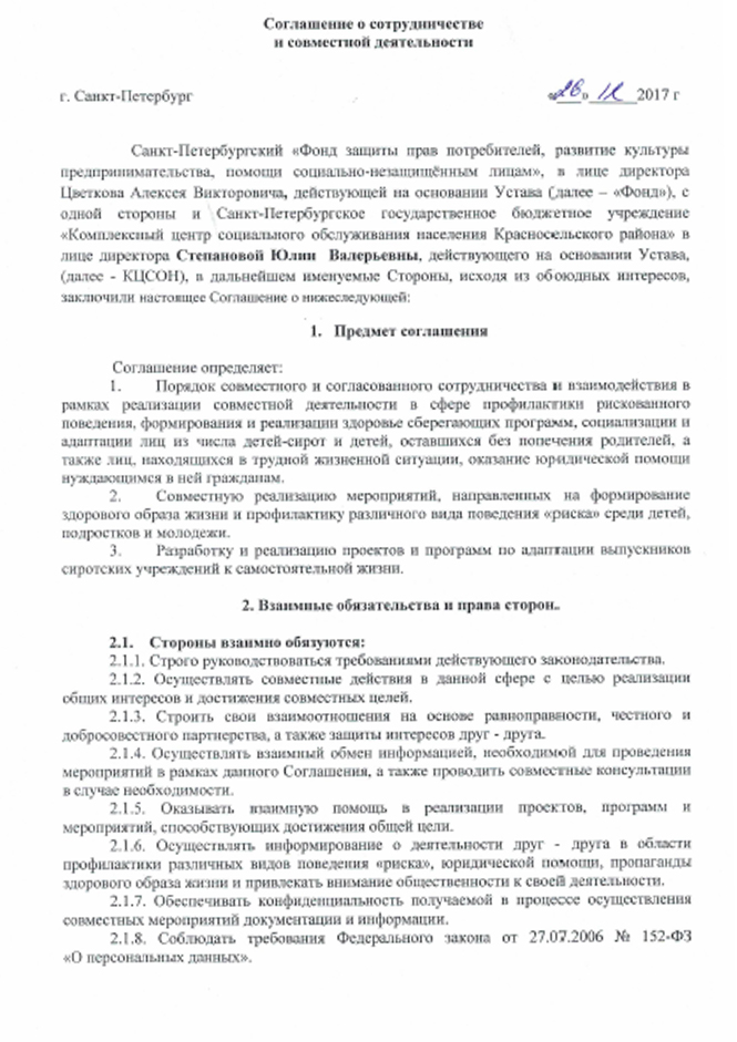 Соглашение