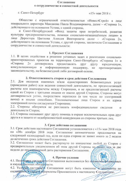 Соглашение
