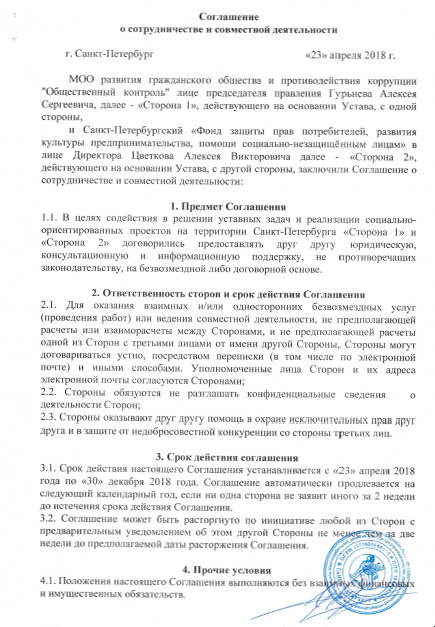 Соглашение