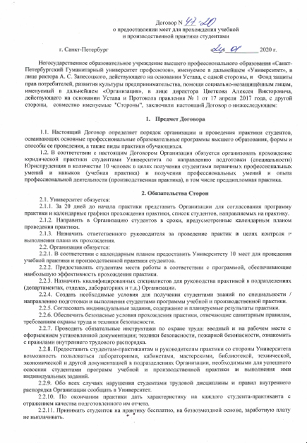 Соглашение