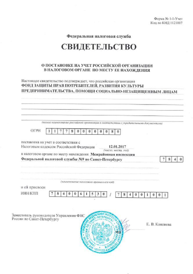 Свидетельство