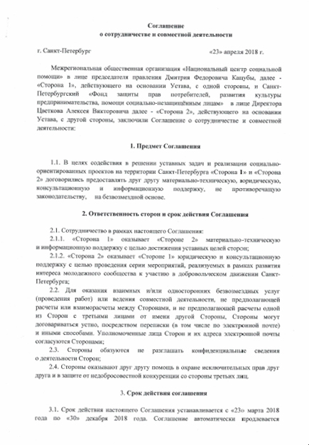 Соглашение