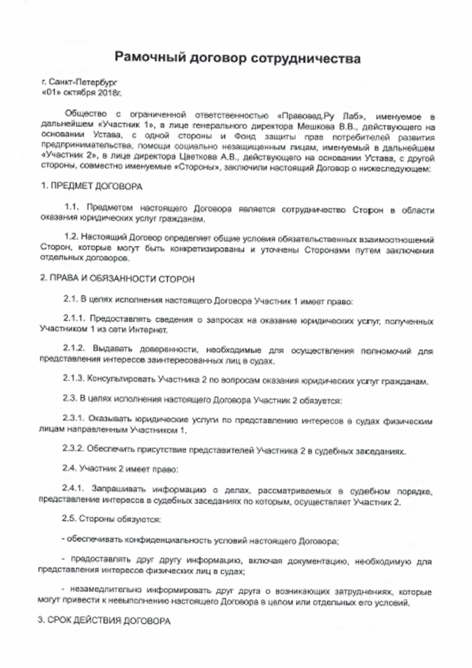 Договор