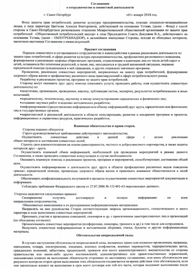 Соглашение