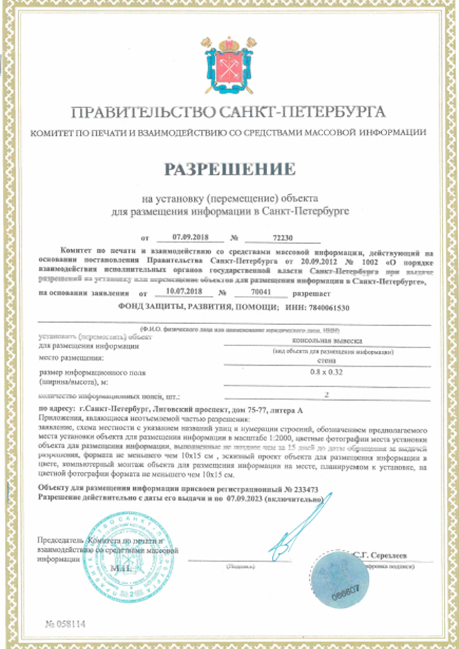 Разрешение
