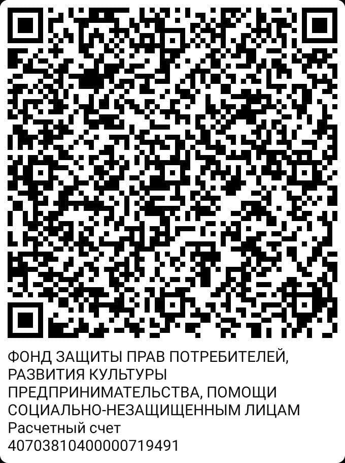Пожертвование по QR